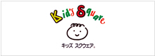 託児所／キッズスクウエア