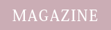 マガジン