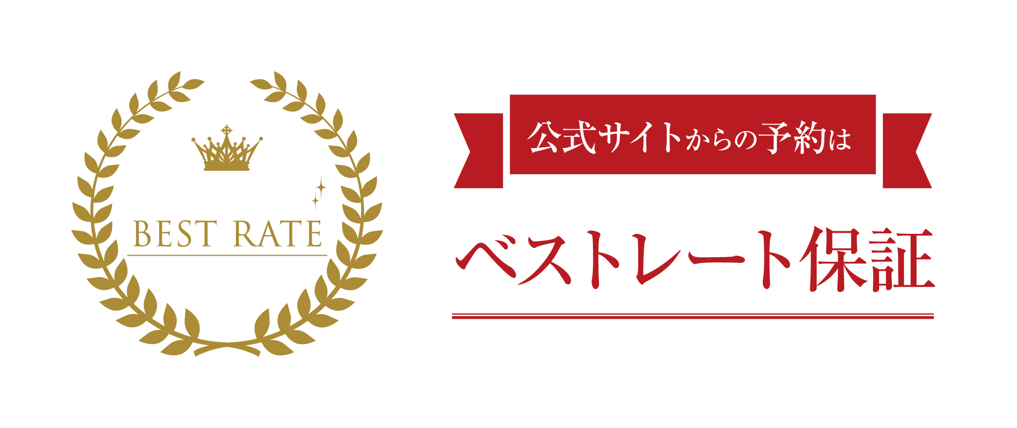 【公式サイト限定のご予約特典】ホテルオークラ京都のベストレート保証