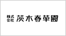 株式会社茨木春草園