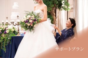 サポートプラン 一覧