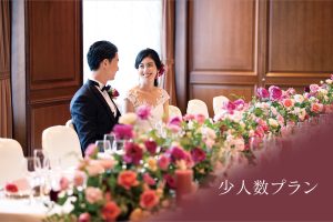 少人数プラン 一覧